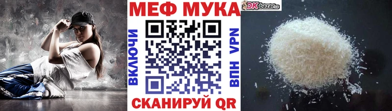 МЯУ-МЯУ мука Бутурлиновка